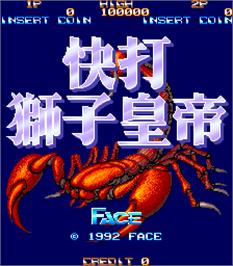 Title screen of Kuai Da Shizi Huangdi on the Arcade.