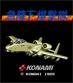 Title screen of Kyuukoukabakugekitai - Dive Bomber Squad on the Arcade.