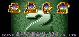Title screen of Long Hu Zhengba 2 on the Arcade.