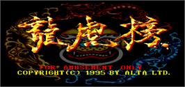 Title screen of Mahjong Ryukobou on the Arcade.