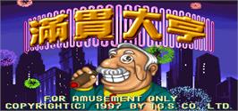 Title screen of Manguan Daheng on the Arcade.