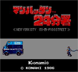 Title screen of Manhattan 24 Bunsyo on the Arcade.