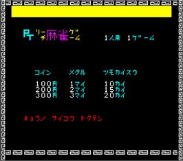 Title screen of PT Reach Mahjong on the Arcade.