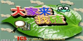 Title screen of Photo Y2K / Chaoji Bi Yi Bi / Dajia Lai Zhao Cha / Real and Fake on the Arcade.