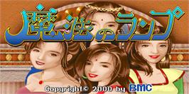 Title screen of Pili Shen Deng on the Arcade.