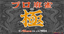 Title screen of Pro Mahjong Kiwame on the Arcade.