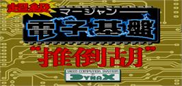 Title screen of Que You Ji - Dian Zi Ji Pan Jiaqiang Ban on the Arcade.