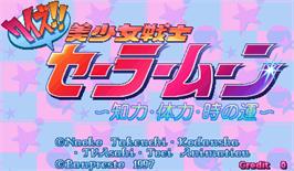Title screen of Quiz Bisyoujo Senshi Sailor Moon - Chiryoku Tairyoku Toki no Un on the Arcade.