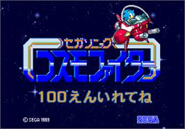 Title screen of SegaSonic Cosmo Fighter on the Arcade.