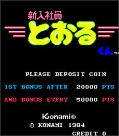 Title screen of Shinnyuu Shain Tooru-kun on the Arcade.