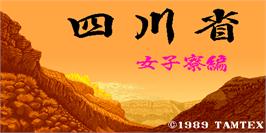 Title screen of Shisensho - Joshiryo-Hen on the Arcade.