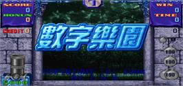 Title screen of Shuzi Leyuan on the Arcade.