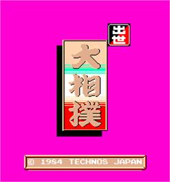 Title screen of Syusse Oozumou on the Arcade.