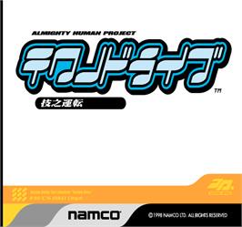 Title screen of Techno Drive on the Arcade.