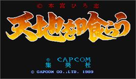 Title screen of Tenchi wo Kurau on the Arcade.