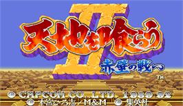 Title screen of Tenchi wo Kurau II: Sekiheki no Tatakai on the Arcade.