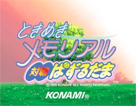 Title screen of Tokimeki Memorial Taisen Puzzle-dama on the Arcade.