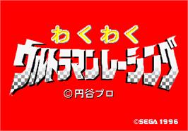 Title screen of Waku Waku Ultraman Racing on the Arcade.