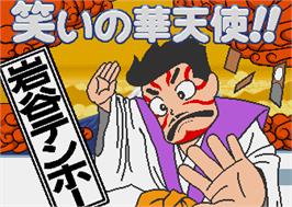 Title screen of Warai no Hana Tenshi on the Arcade.
