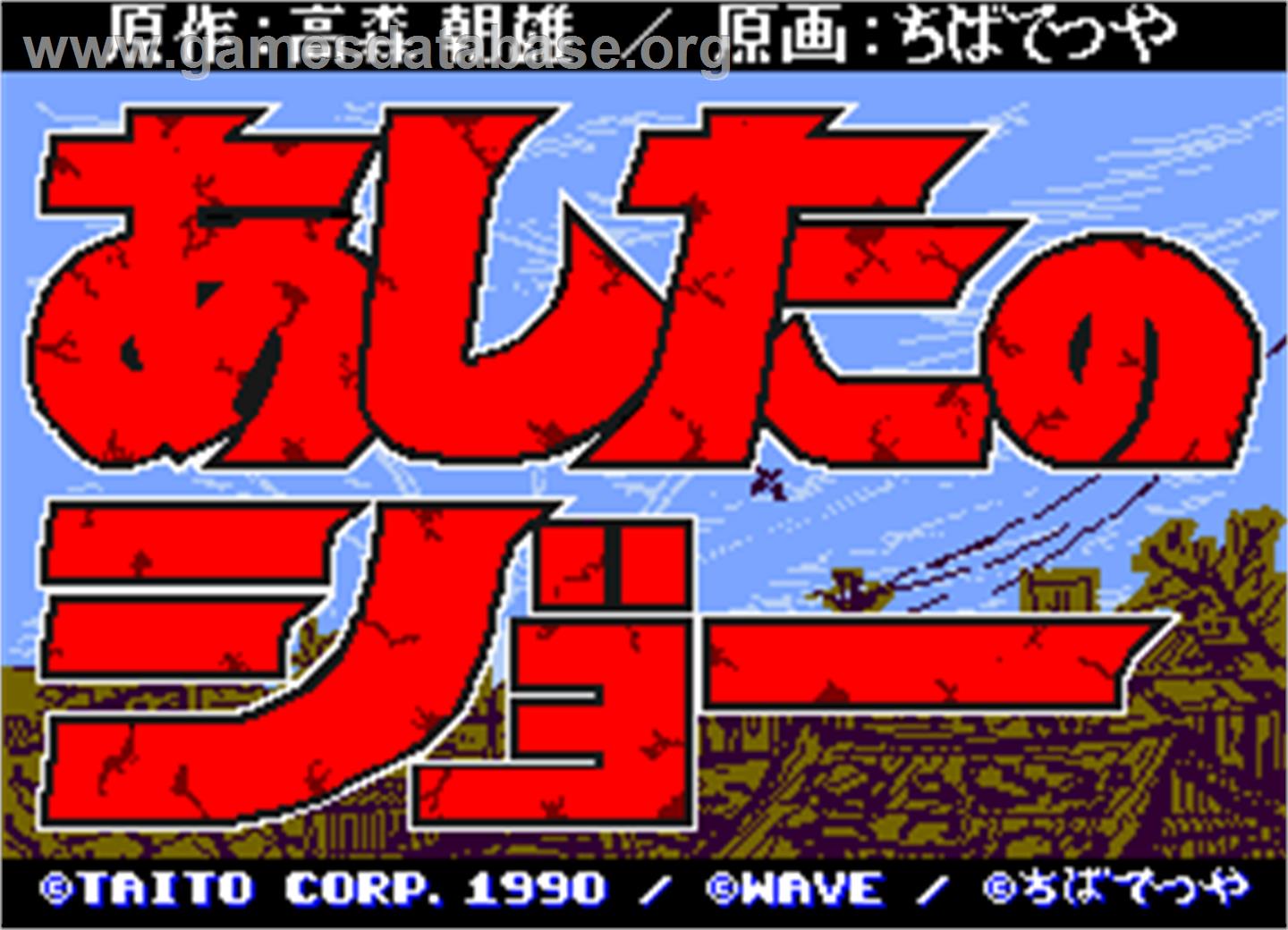 Ashita no Joe - Arcade - Artwork - Title Screen