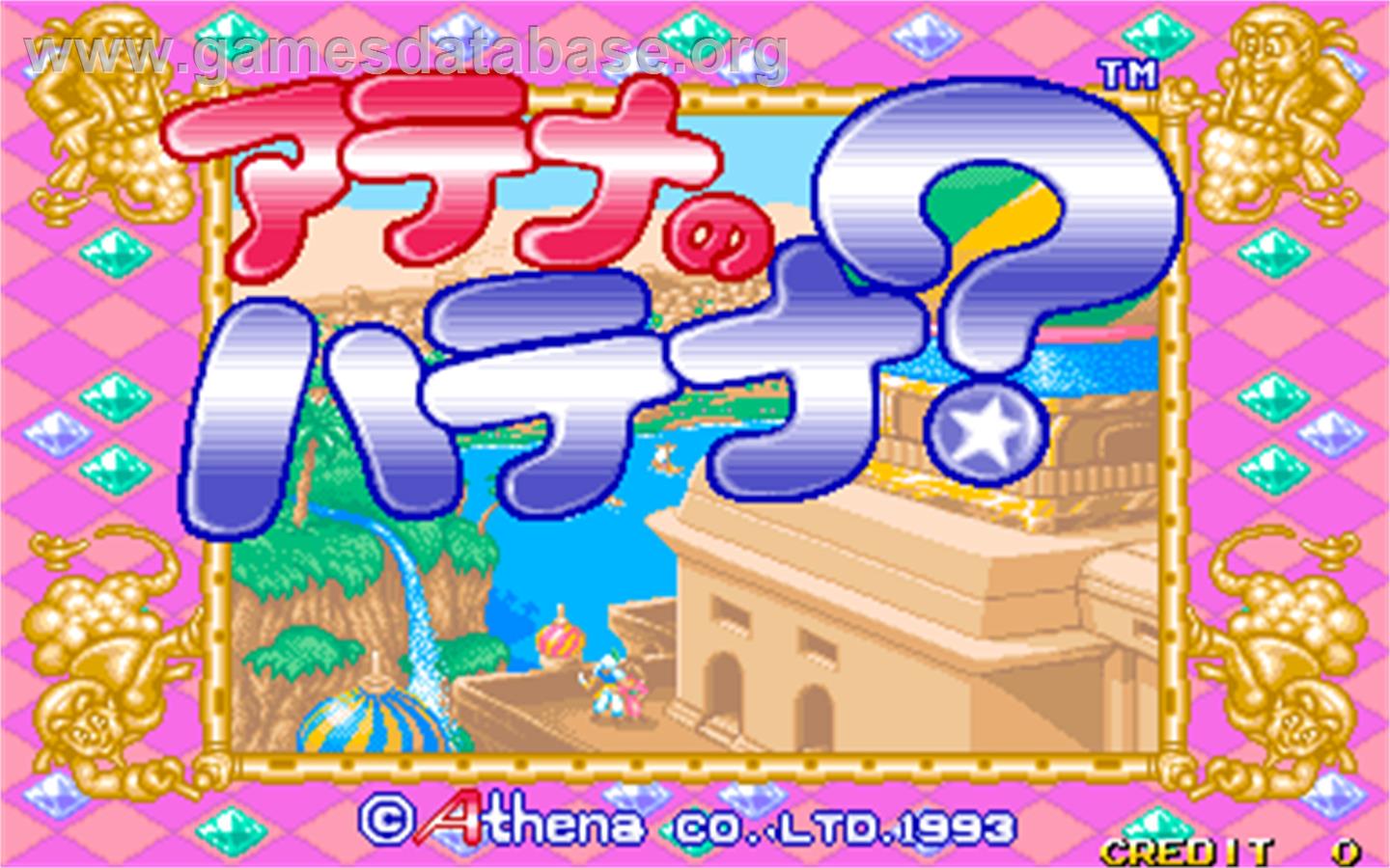 Athena no Hatena ? - Arcade - Artwork - Title Screen