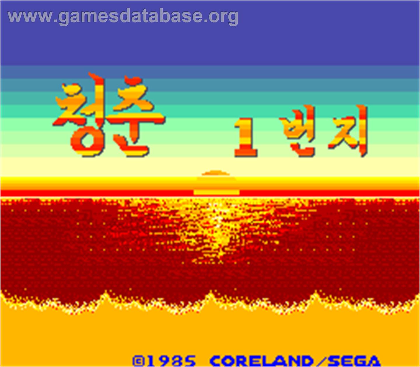Cheongchun Ilbeonji - Arcade - Artwork - Title Screen