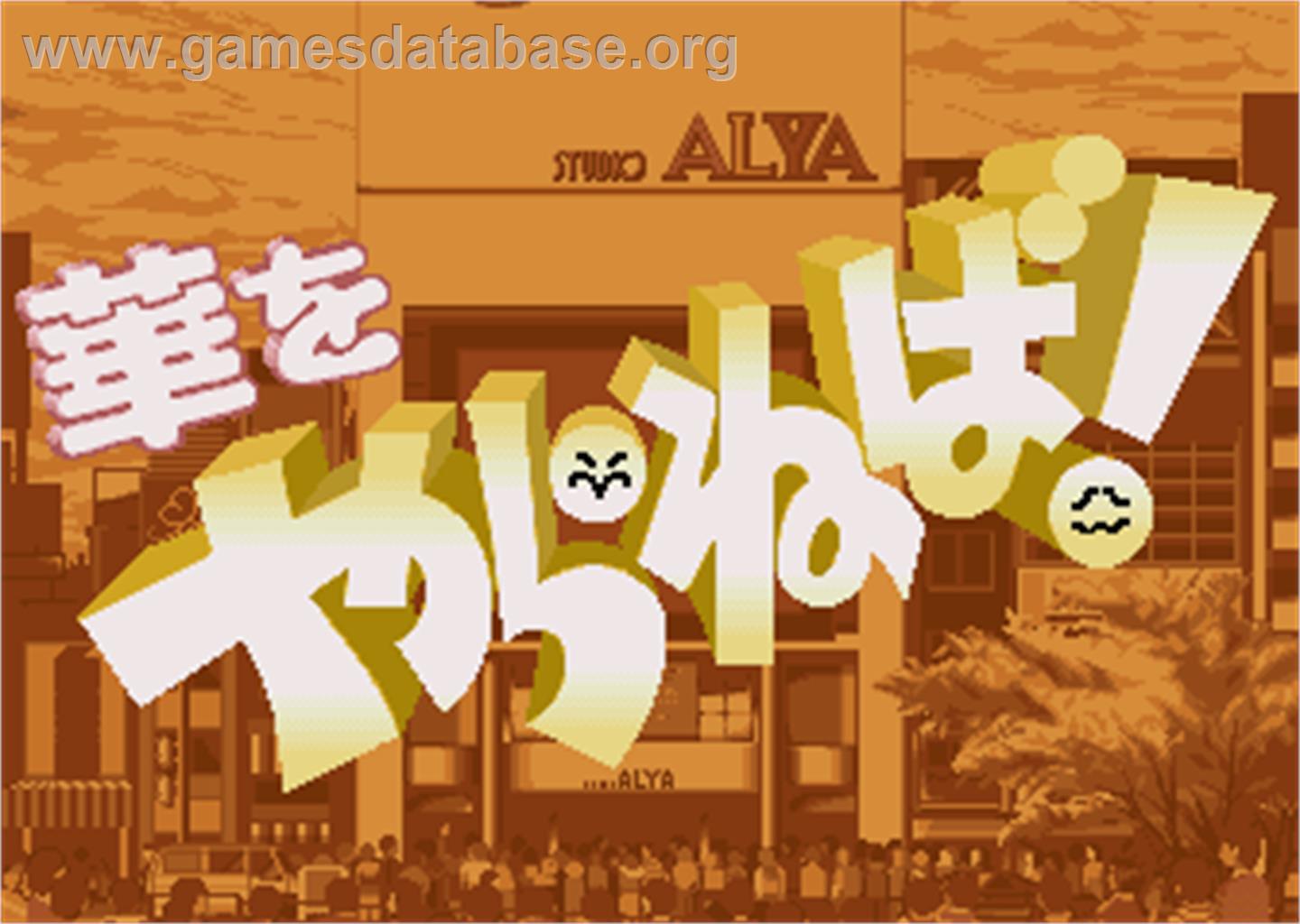 Hana wo Yaraneba! - Arcade - Artwork - Title Screen