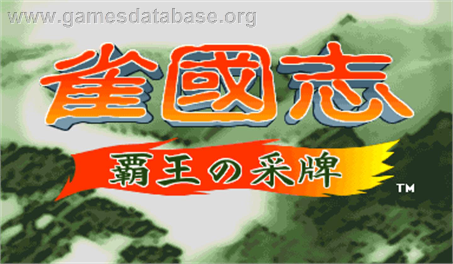 Jyangokushi: Haoh no Saihai - Arcade - Artwork - Title Screen