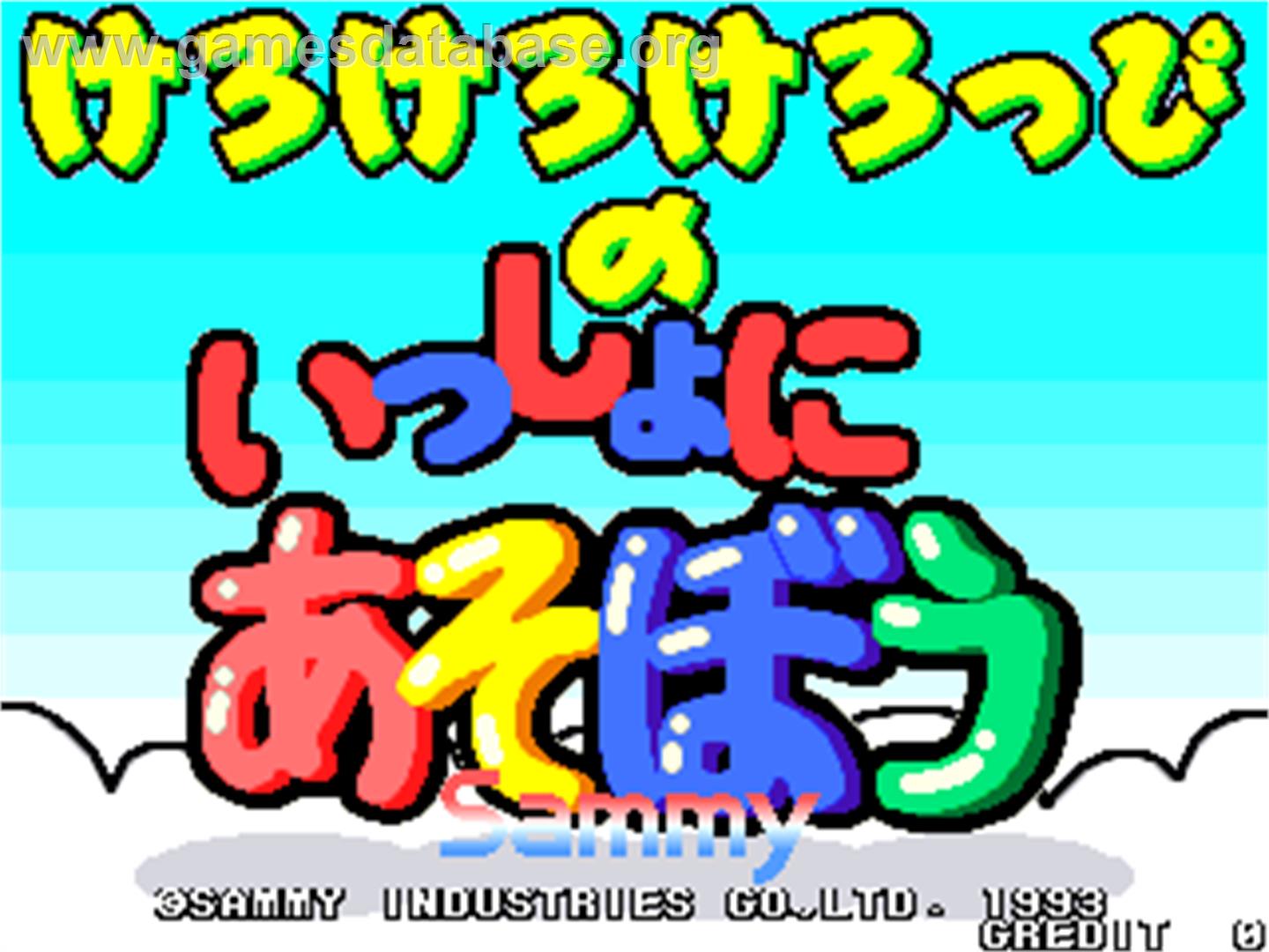 Kero Kero Keroppi no Isshoni Asobou - Arcade - Artwork - Title Screen