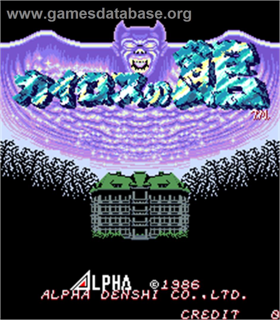 Kyros No Yakata - Arcade - Artwork - Title Screen