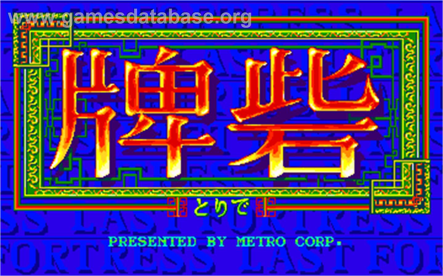 Last Fortress - Toride - Arcade - Artwork - Title Screen