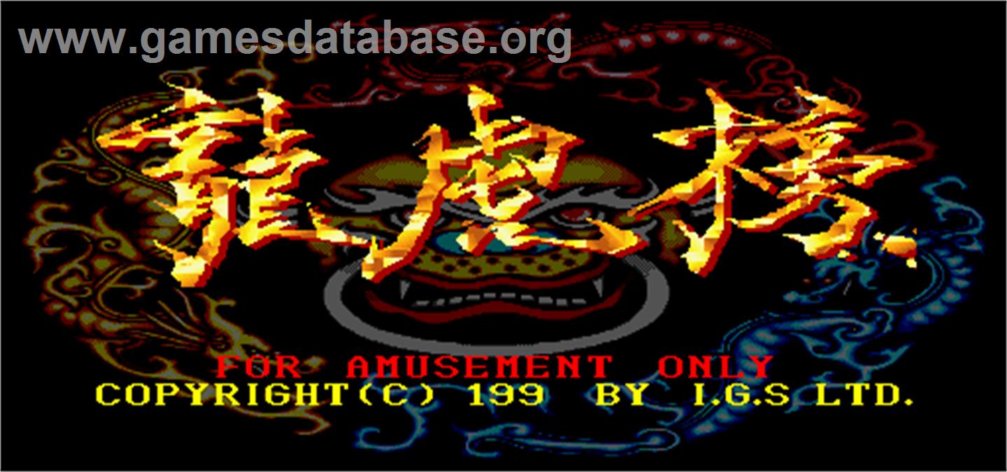Long Hu Bang - Arcade - Artwork - Title Screen