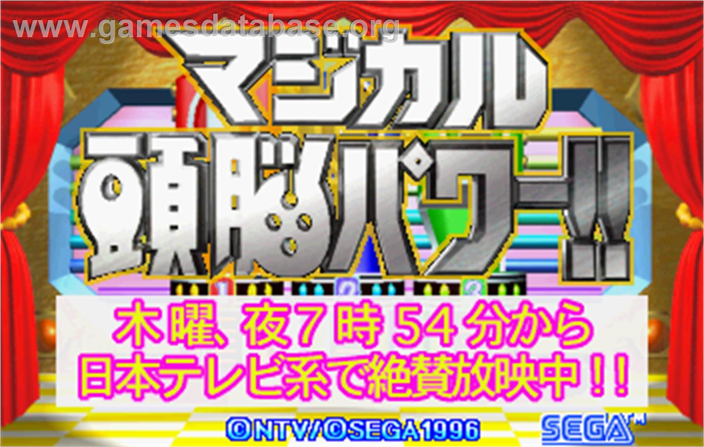 Magical Zunou Power - Arcade - Artwork - Title Screen