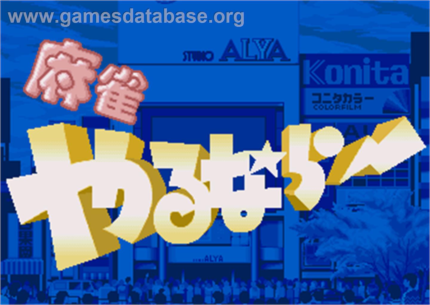 Mahjong Yarunara - Arcade - Artwork - Title Screen
