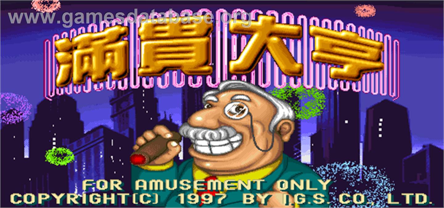 Manguan Daheng - Arcade - Artwork - Title Screen
