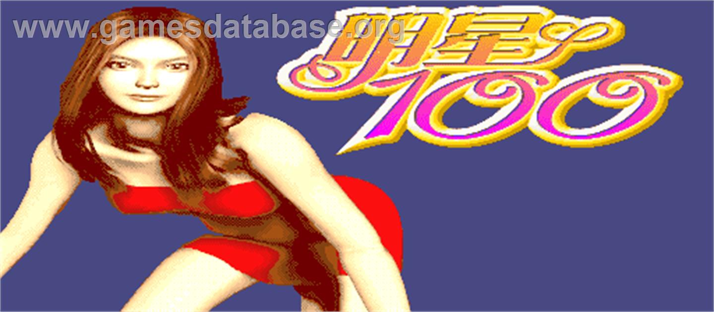 Ming Xing 100 - Arcade - Artwork - Title Screen
