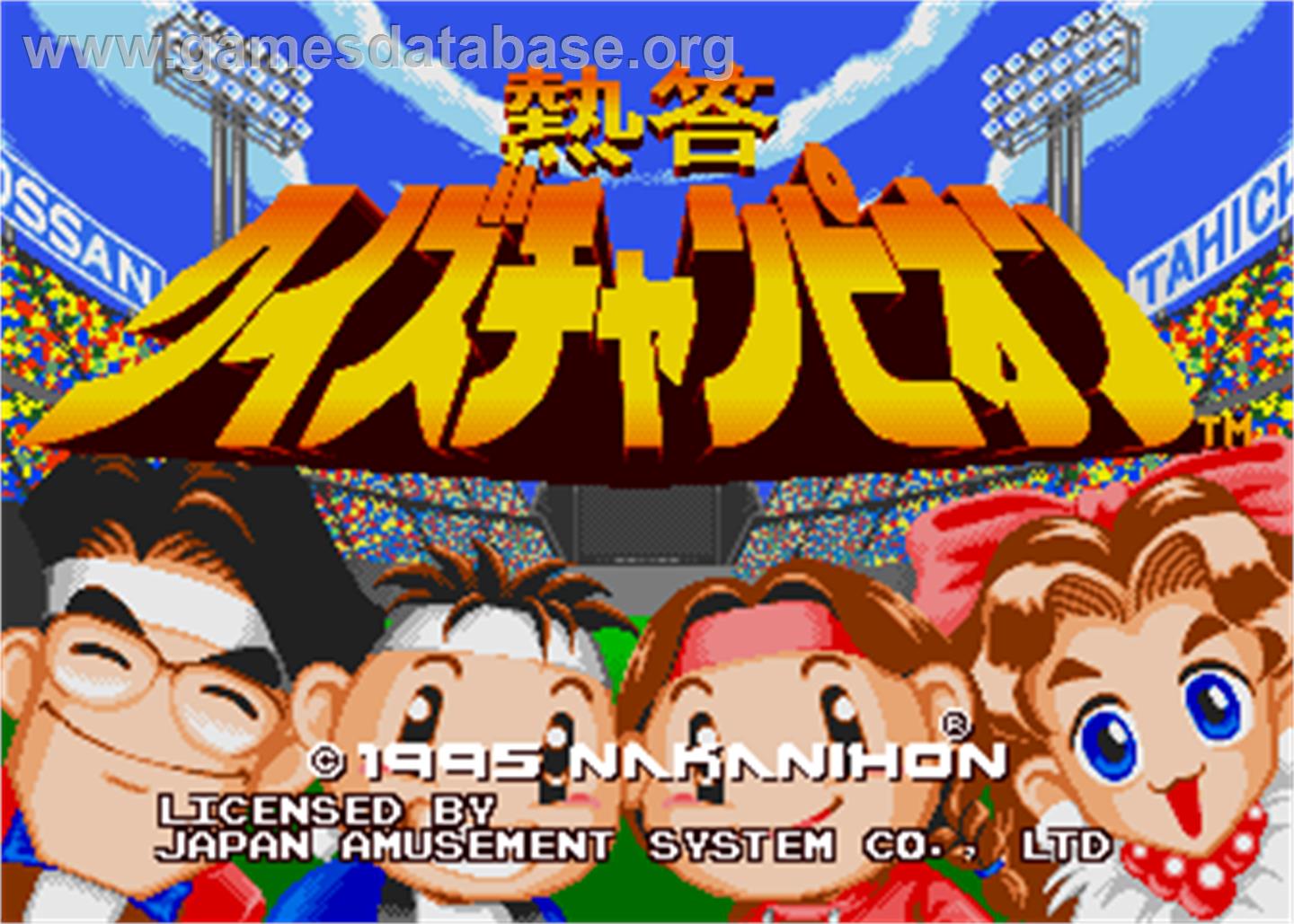 Nettoh Quiz Champion - Arcade - Artwork - Title Screen