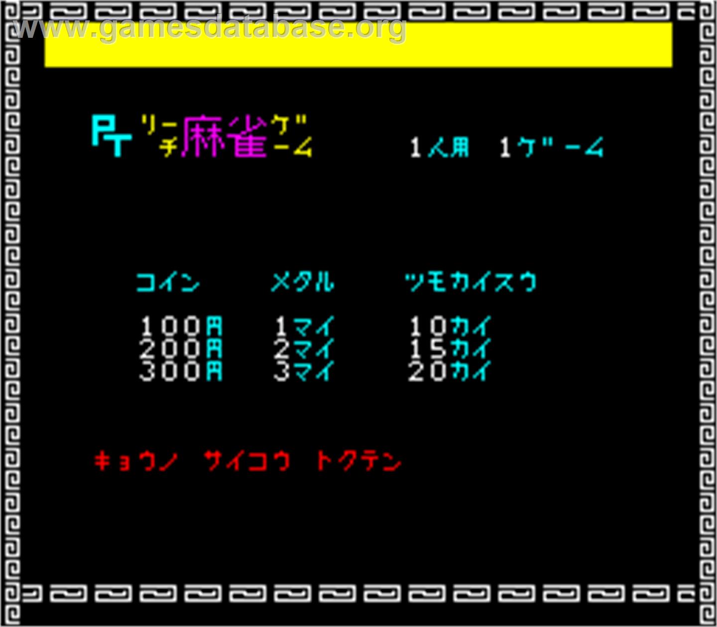 PT Reach Mahjong - Arcade - Artwork - Title Screen