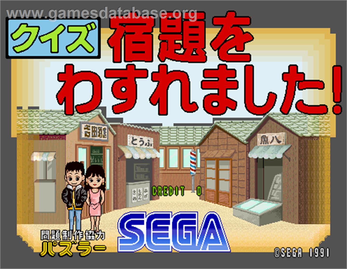 Quiz Syukudai wo Wasuremashita - Arcade - Artwork - Title Screen