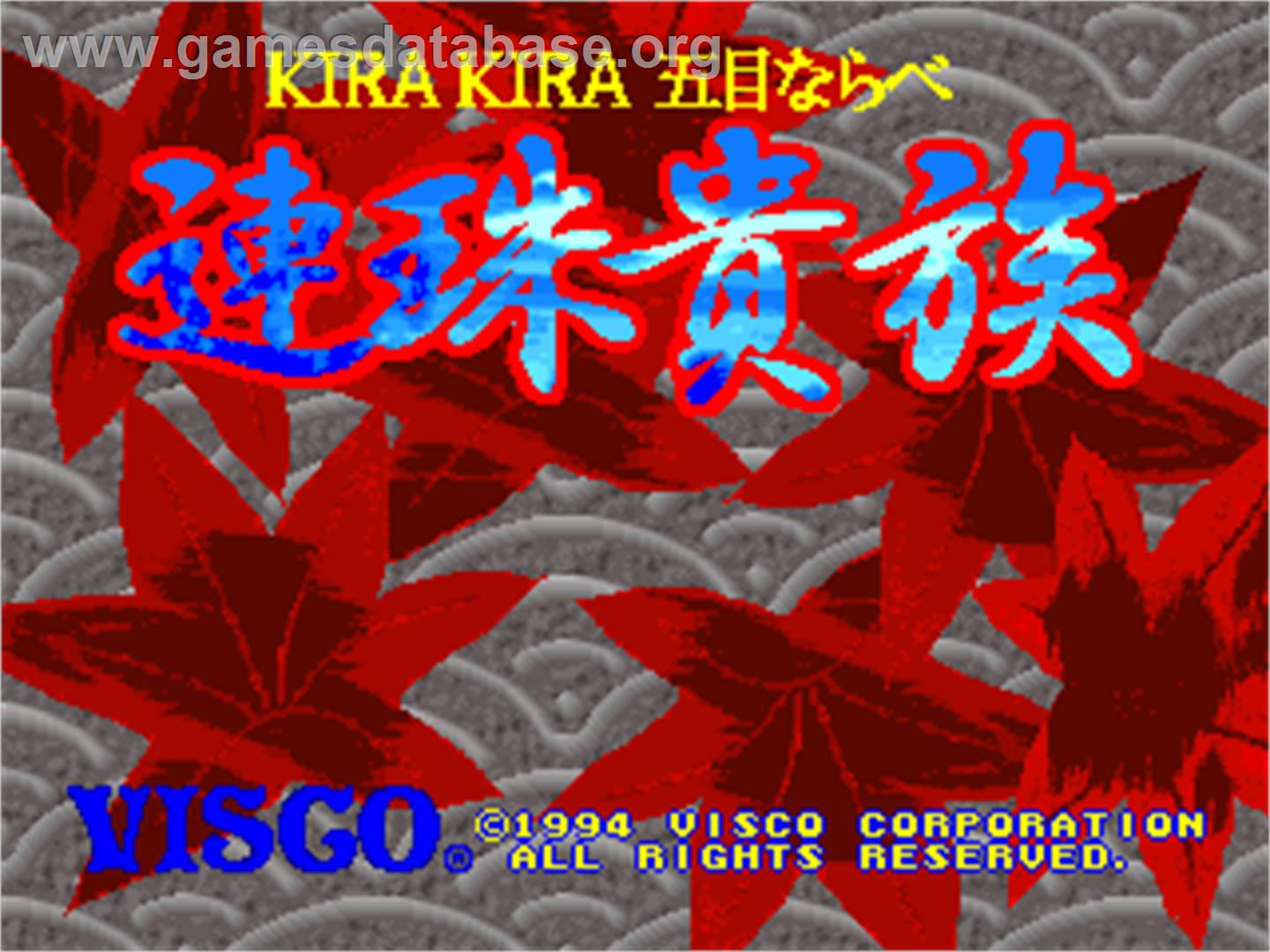 Renju Kizoku - Kira Kira Gomoku Narabe - Arcade - Artwork - Title Screen