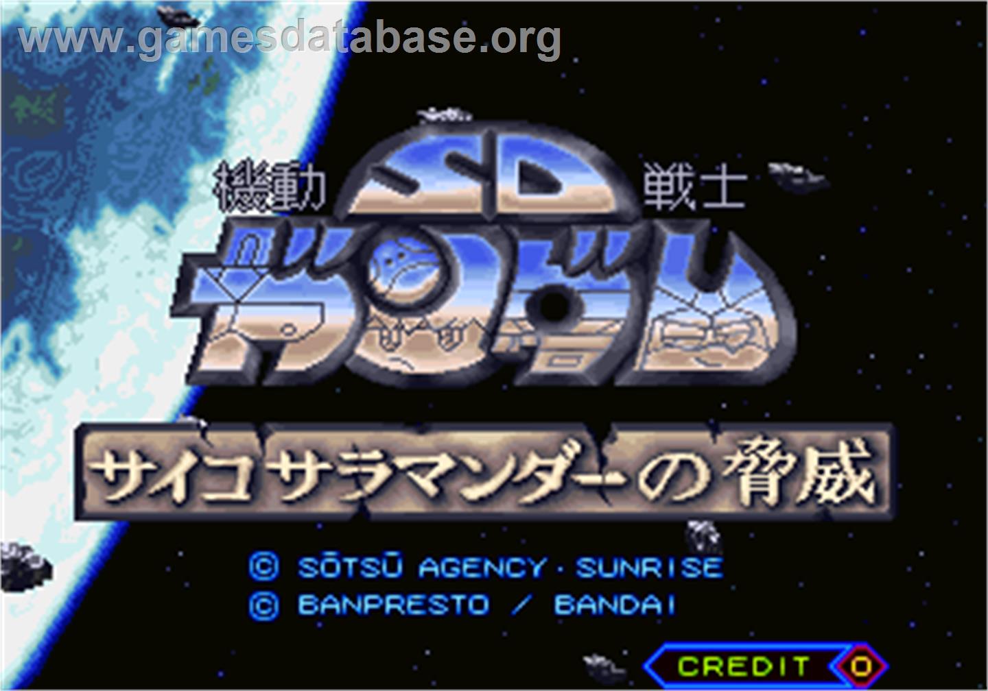 SD Gundam Psycho Salamander no Kyoui - Arcade - Artwork - Title Screen