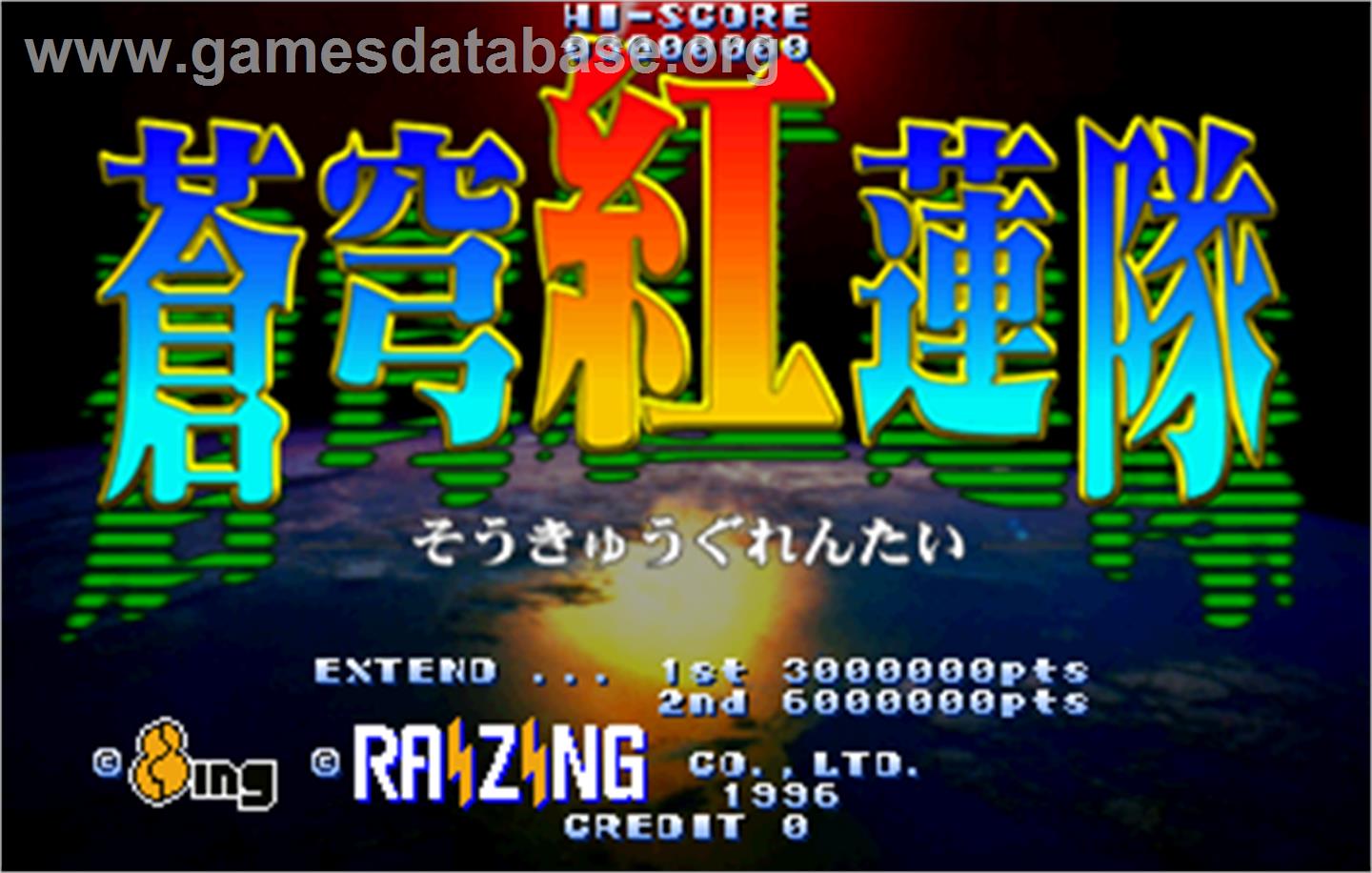 Soukyugurentai / Terra Diver - Arcade - Artwork - Title Screen