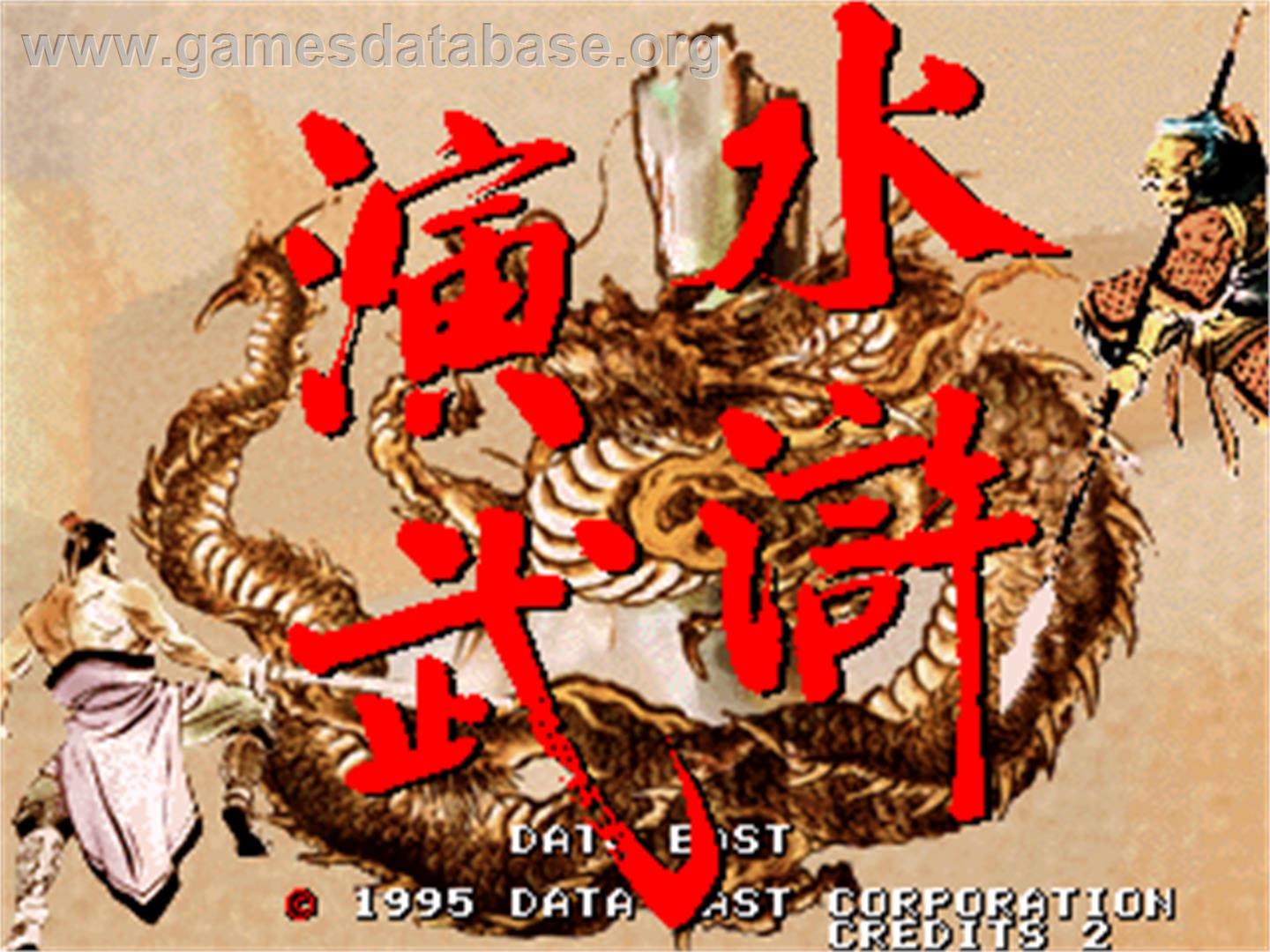 Suiko Enbu / Outlaws of the Lost Dynasty - Arcade - Artwork - Title Screen
