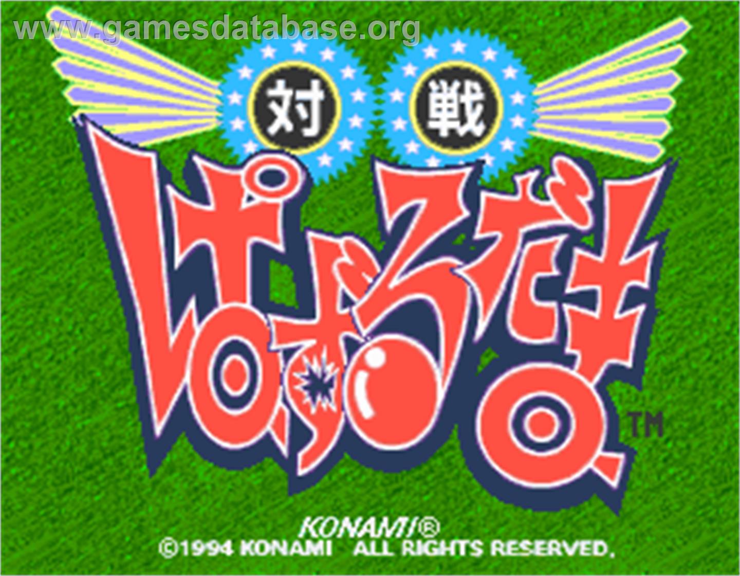 Taisen Puzzle-dama - Arcade - Artwork - Title Screen