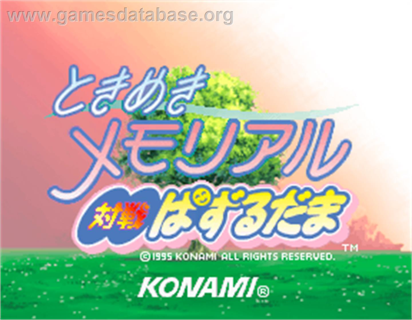 Tokimeki Memorial Taisen Puzzle-dama - Arcade - Artwork - Title Screen