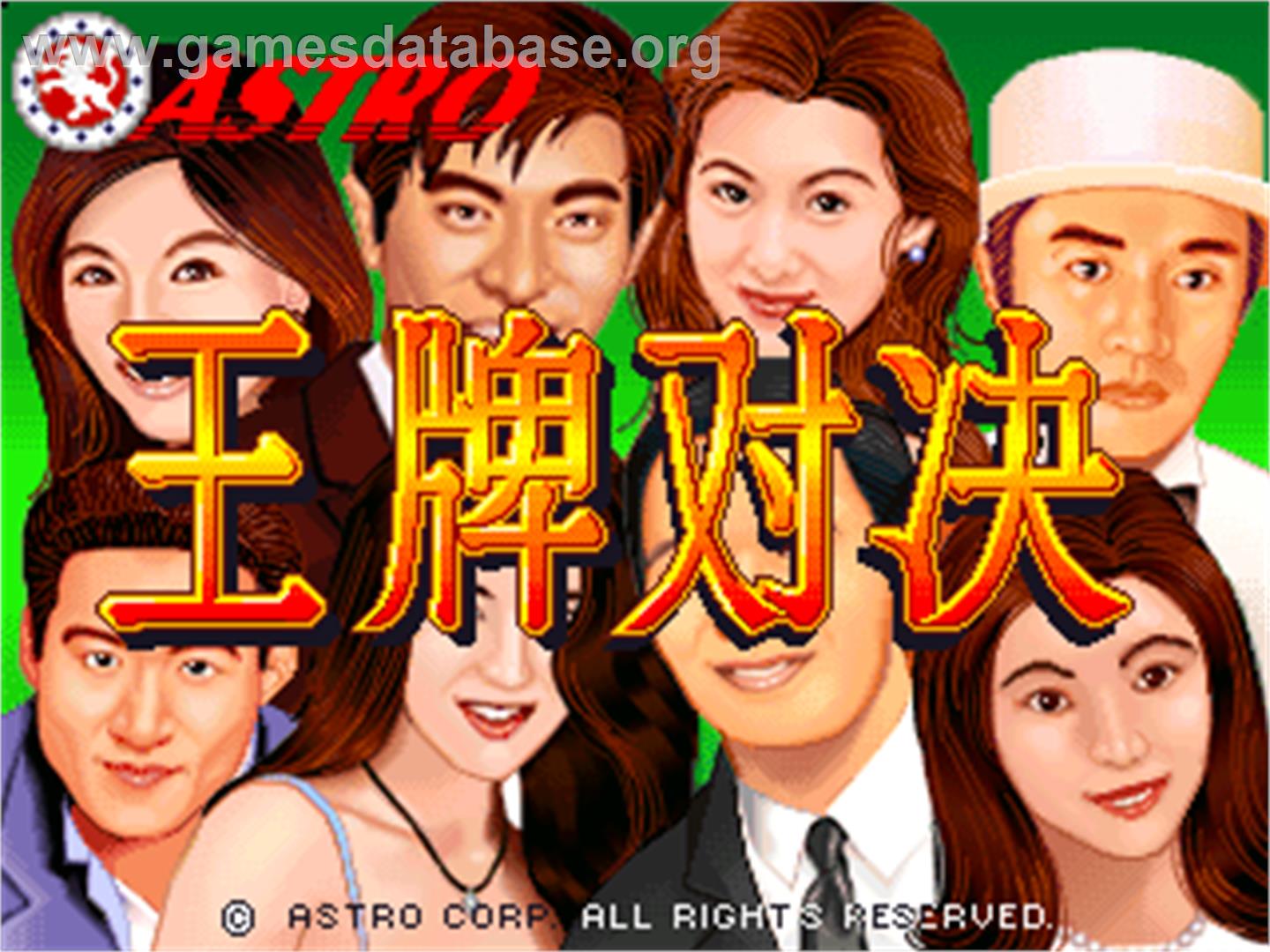 Wang Pai Dui Jue - Arcade - Artwork - Title Screen