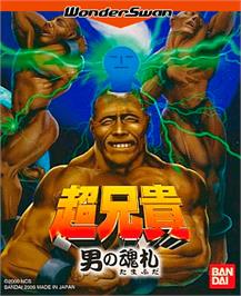 Box cover for Ch Aniki - Otoko No Tamafuda on the Bandai WonderSwan.