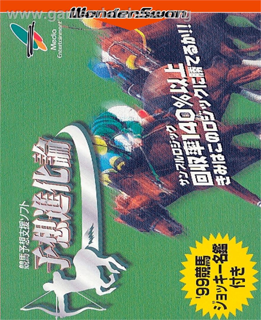 Keiba Yosou Shien Soft - Yosou Shinkaron - Bandai WonderSwan - Artwork - Box