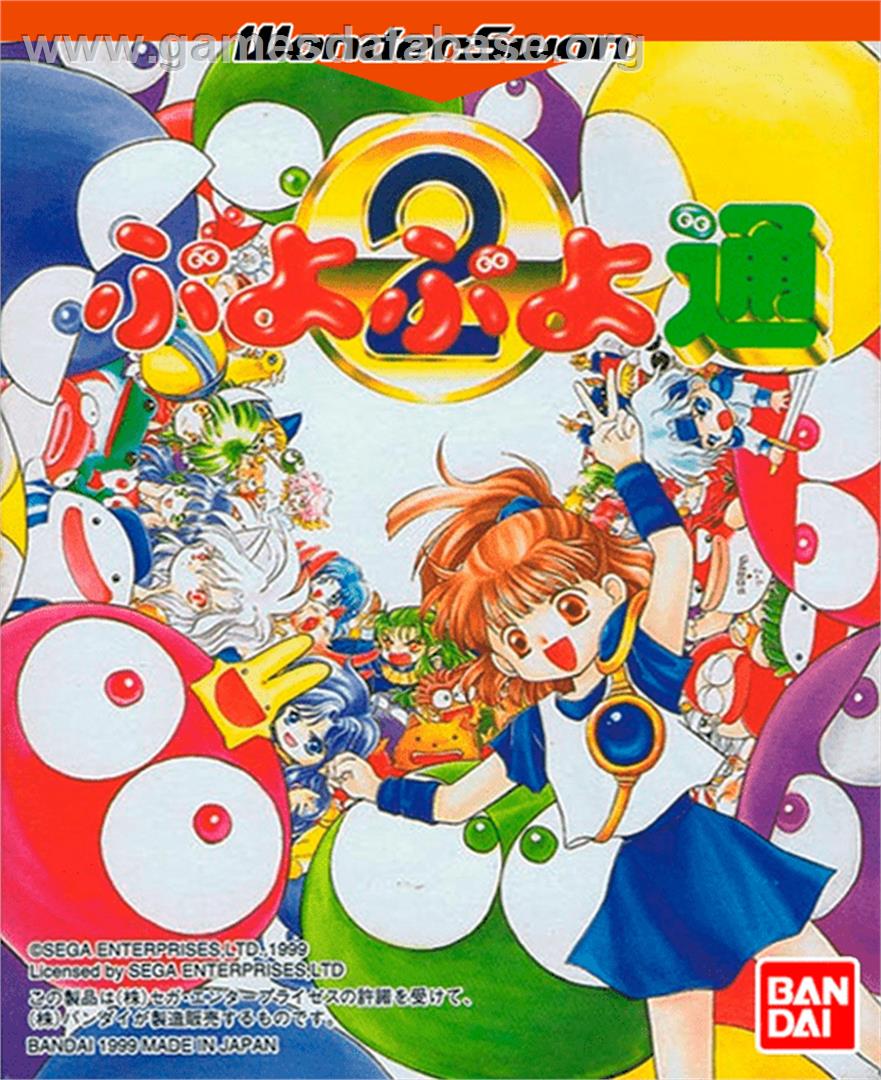 Puyo Puyo Tsuu - Bandai WonderSwan - Artwork - Box