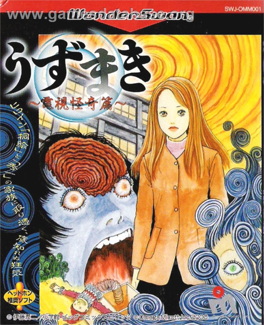 Uzumaki: Denshi Kaikihen - Bandai WonderSwan - Artwork - Box